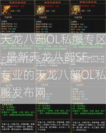 天龙八部OL私服专区_最新天龙八部SF-专业的天龙八部OL私服发布网  第3张