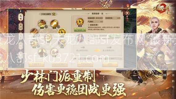 天龙八部sf,天龙八部sf发布网,最新天龙八部sf-ku3721.com