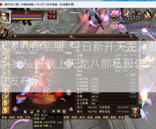 天龙八部私服_今日新开天龙八部sf-找私服就上天龙八部私服信息发布网  第3张