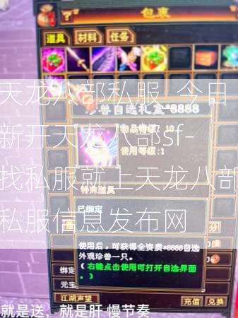 天龙八部私服_今日新开天龙八部sf-找私服就上天龙八部私服信息发布网  第2张