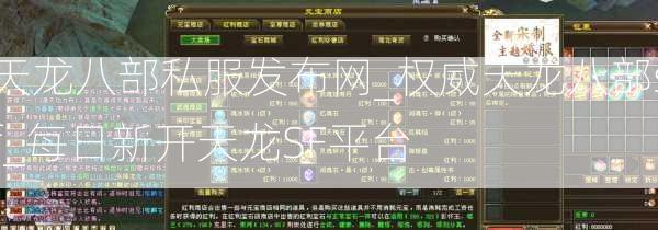 天龙八部私服发布网_权威天龙八部sf_每日新开天龙SF平台  第3张