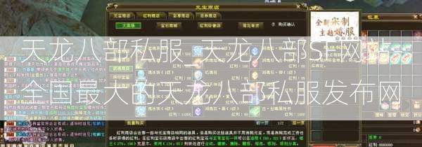 天龙八部私服_天龙八部SF网站-全国最大的天龙八部私服发布网