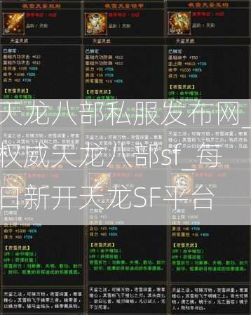 天龙八部私服发布网_权威天龙八部sf_每日新开天龙SF平台