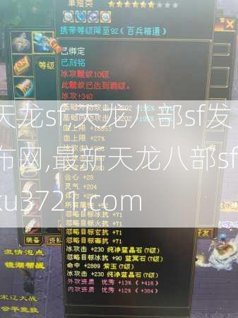 天龙sf,天龙八部sf发布网,最新天龙八部sf-ku3721.com