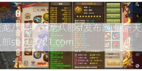 天龙八部sf,天龙八部sf发布网,最新天龙八部sf-ku3721.com  第2张