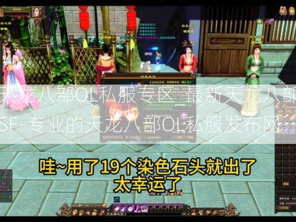 天龙八部OL私服专区_最新天龙八部SF-专业的天龙八部OL私服发布网  第3张