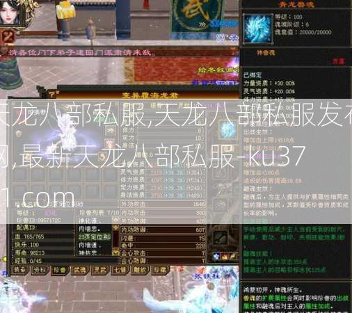 天龙八部私服,天龙八部私服发布网,最新天龙八部私服-ku3721.com  第4张