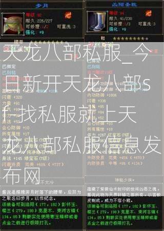 天龙八部私服_今日新开天龙八部sf-找私服就上天龙八部私服信息发布网  第4张