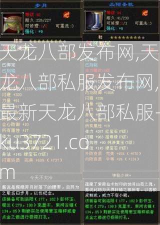 天龙八部发布网,天龙八部私服发布网,最新天龙八部私服-ku3721.com  第2张
