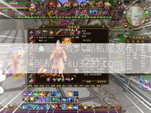 天龙八部私服,天龙八部私服发布网,最新天龙八部私服-ku3721.com  第3张