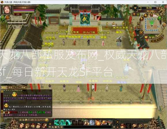 天龙八部私服发布网_权威天龙八部sf_每日新开天龙SF平台  第4张