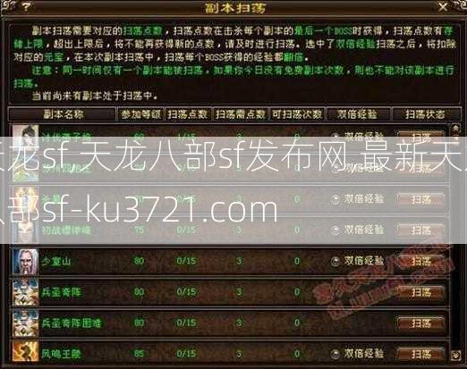 天龙sf,天龙八部sf发布网,最新天龙八部sf-ku3721.com  第3张