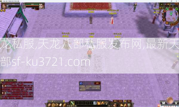 天龙私服,天龙八部私服发布网,最新天龙八部sf-ku3721.com  第2张
