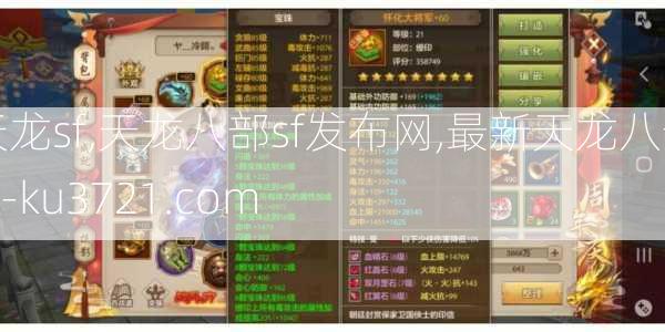 天龙sf,天龙八部sf发布网,最新天龙八部sf-ku3721.com