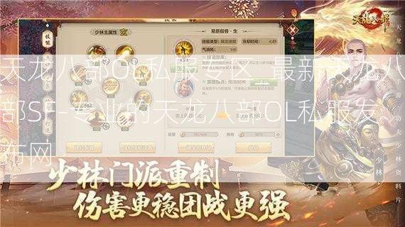 天龙八部OL私服专区_最新天龙八部SF-专业的天龙八部OL私服发布网  第3张