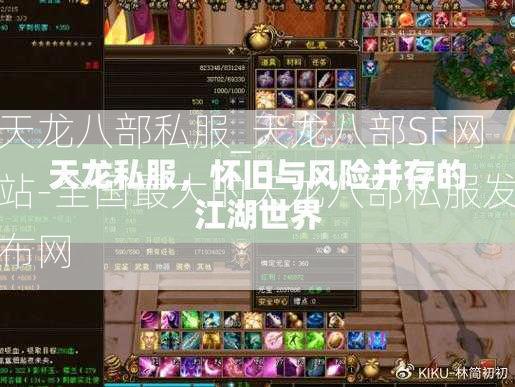 天龙八部私服_天龙八部SF网站-全国最大的天龙八部私服发布网
