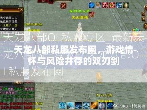 天龙八部OL私服专区_最新天龙八部SF-专业的天龙八部OL私服发布网