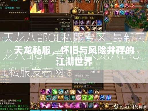 天龙八部OL私服专区_最新天龙八部SF-专业的天龙八部OL私服发布网  第4张