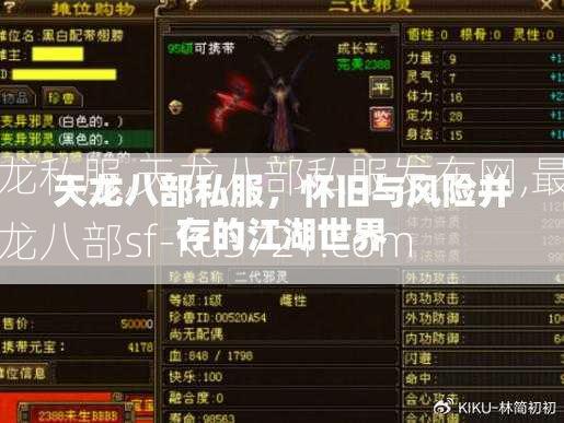 天龙私服,天龙八部私服发布网,最新天龙八部sf-ku3721.com