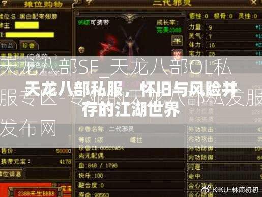 天龙八部SF_天龙八部OL私服专区-专业的天龙八部私发服发布网