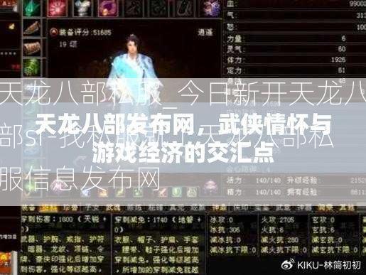 天龙八部私服_今日新开天龙八部sf-找私服就上天龙八部私服信息发布网