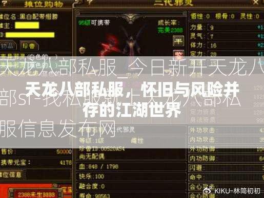 天龙八部私服_今日新开天龙八部sf-找私服就上天龙八部私服信息发布网  第2张