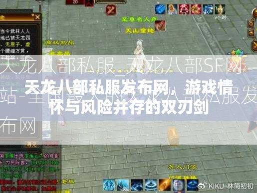 天龙八部私服_天龙八部SF网站-全国最大的天龙八部私服发布网
